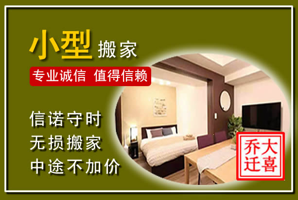 关岭小型搬家