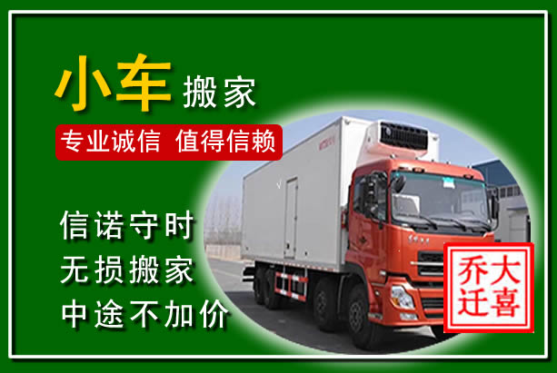 关岭物品搬运