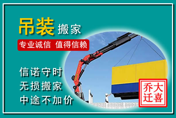 关岭吊装大件搬家