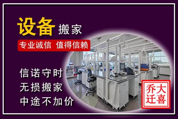 关岭仪器设备搬运