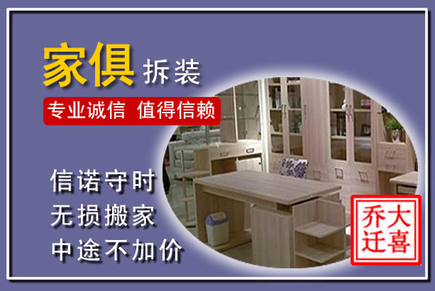 关岭家俱拆装搬运
